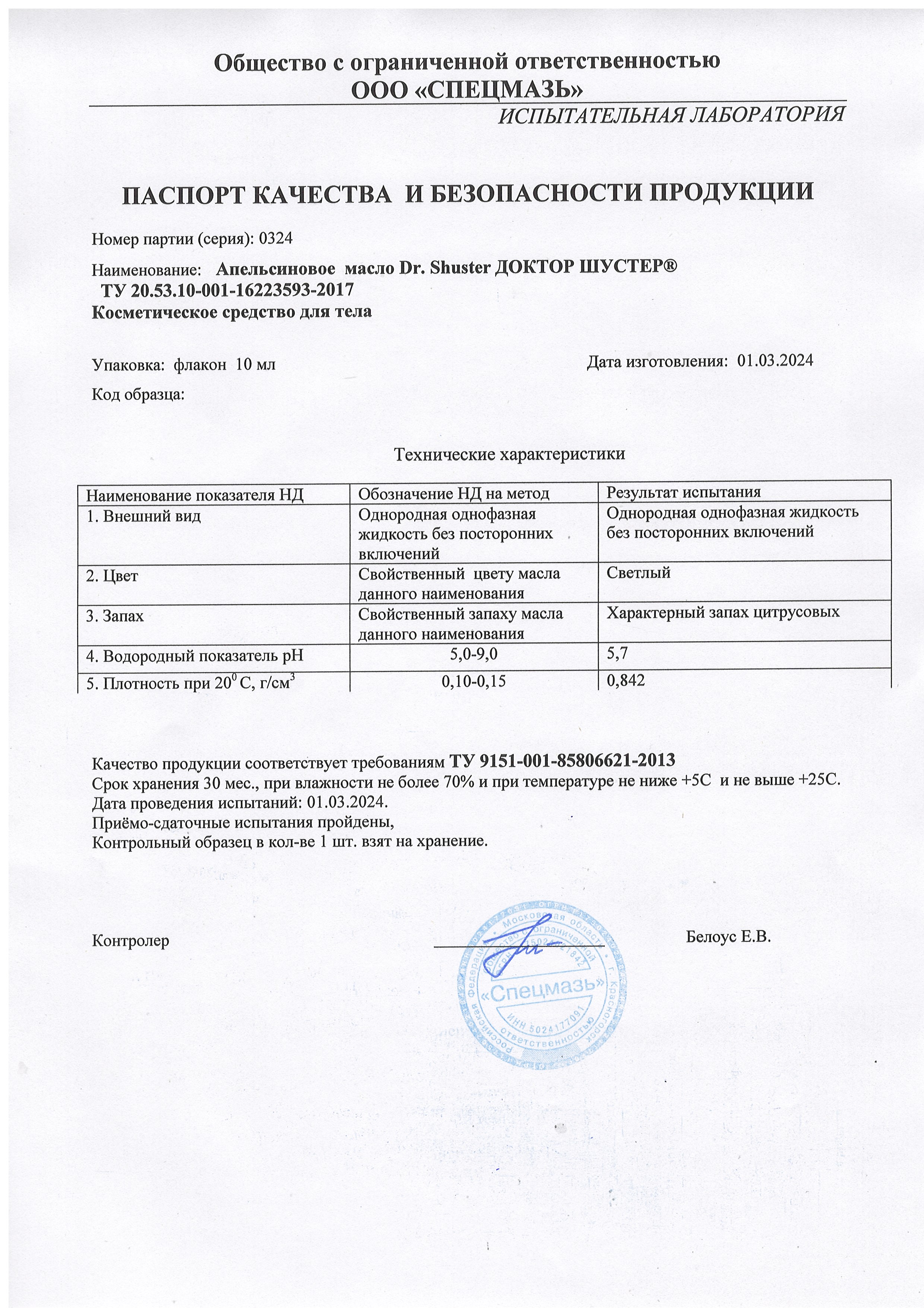 Паспорт №032024